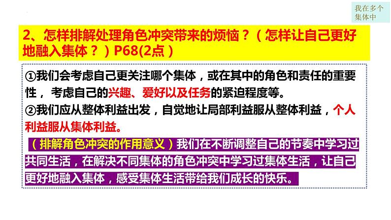 7.2+节奏与旋律+课件-2023-2024学年统编版道德与法治七年级下册第8页