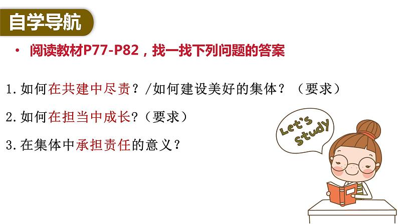 8.2+我与集体共成长+课件+-2023-2024学年统编版道德与法治七年级下册+第2页