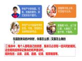 7.1+单音与和声++课件-2023-2024学年统编版道德与法治七年级下册