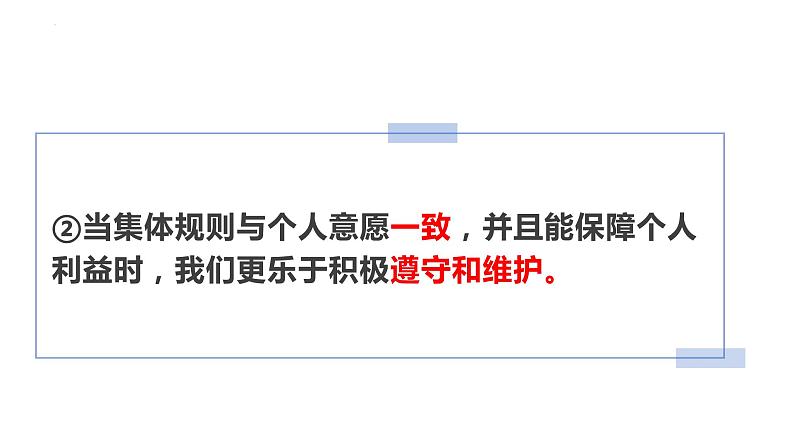 7.1+单音与和声++课件-2023-2024学年统编版道德与法治七年级下册第5页