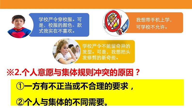 7.1+单音与和声++课件-2023-2024学年统编版道德与法治七年级下册第8页