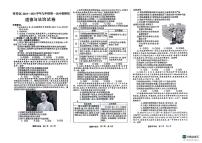 2024年河南省开封市祥符区中考一模道德与法治试题