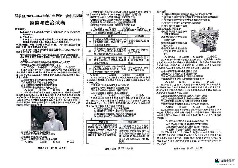 2024年河南省开封市祥符区中考一模道德与法治试题第1页
