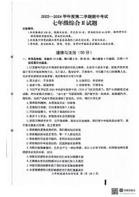 江苏省盐城市建湖县+2023-2024学年七年级下学期4月期中道德与法治试题