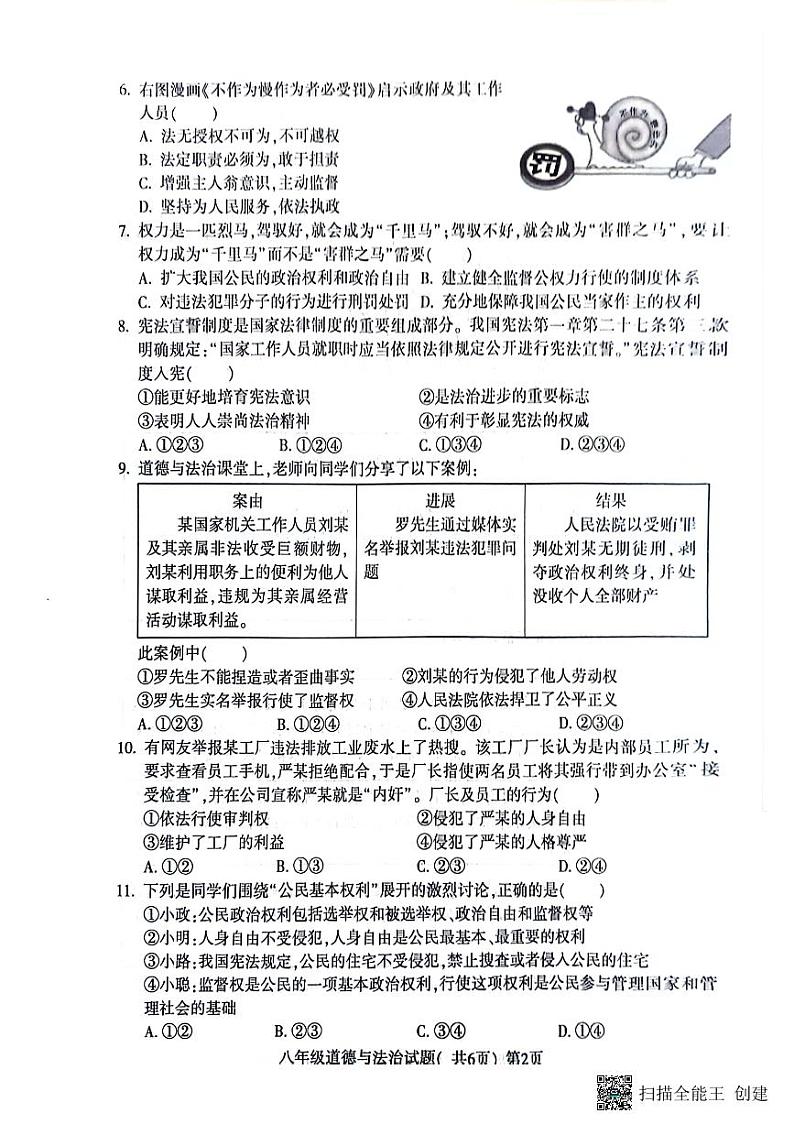 山东省聊城市高唐县第一实验中学2023-2024学年八年级下学期期中道德与法治试卷第2页