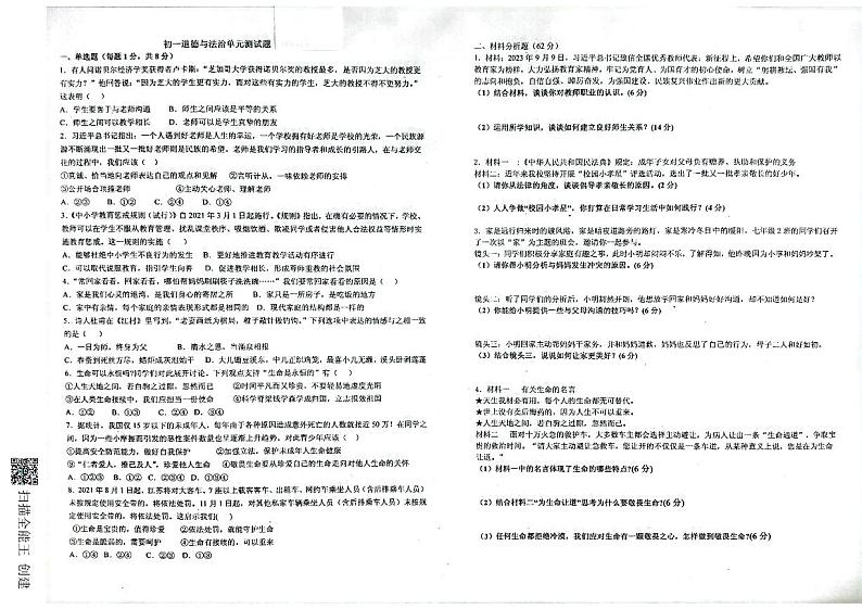 山东省威海市文登区市区重点初中2023-2024学年(五四学制)六年级下学期4月月考道德与法治试题第1页