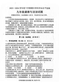 山东省日照市五莲县+2023-2024学年九年级下学期期中考试道德与法治试题