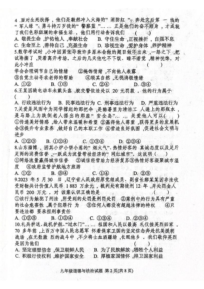 山东省日照市五莲县+2023-2024学年九年级下学期期中考试道德与法治试题第2页