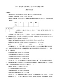 2024年河南省驻马店市确山县八校中考一模道德与法治试题