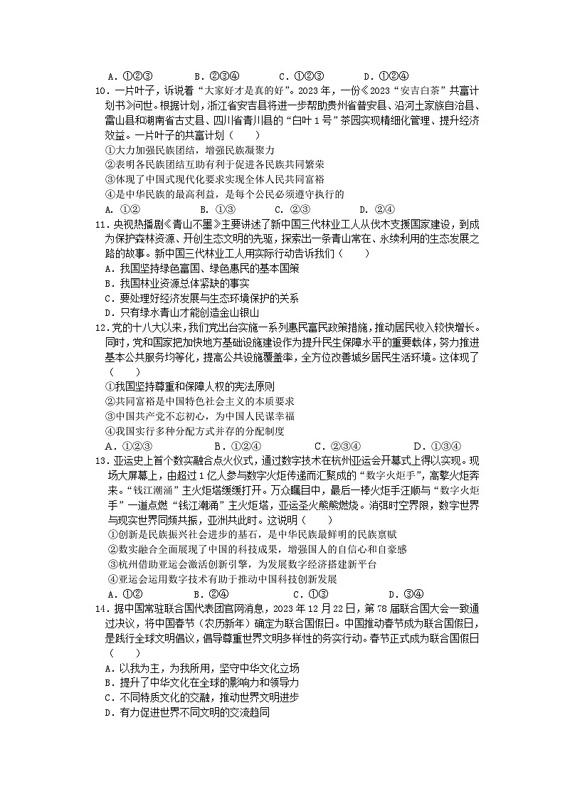 2024年湖南省邵阳市邵东市中考一模道德与法治试题03