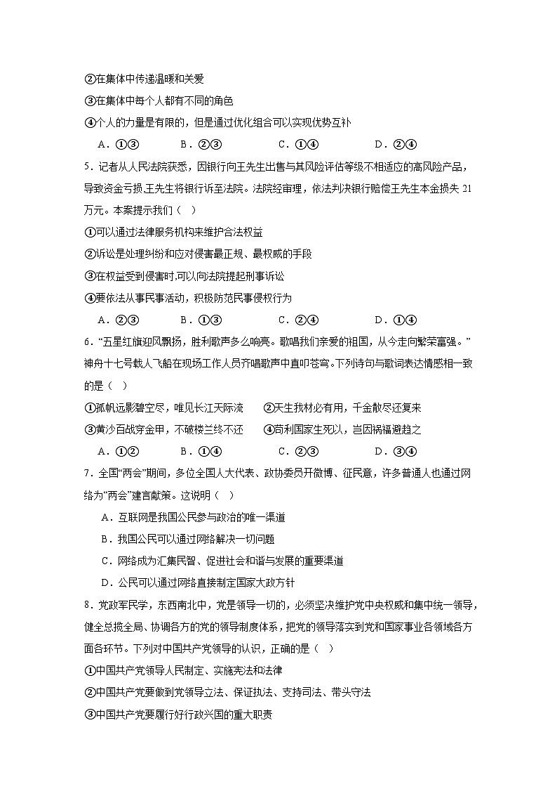 2024年湖南省邵阳市绥宁县中考二模道德与法治试题第2页