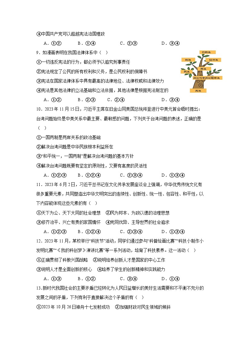 2024年湖南省邵阳市绥宁县中考二模道德与法治试题第3页