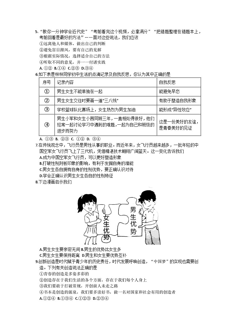 河北省保定市定州市2023-2024学年七年级下学期期中考试道德与法治试题02