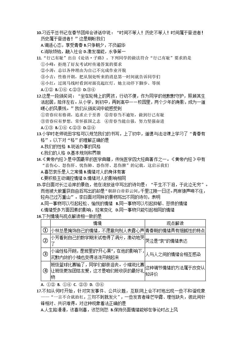 河北省保定市定州市2023-2024学年七年级下学期期中考试道德与法治试题03