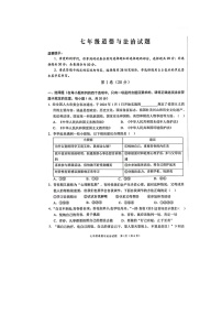 山东省菏泽市鲁西新区2023-2024学年七年级下学期期中道德与法治试题