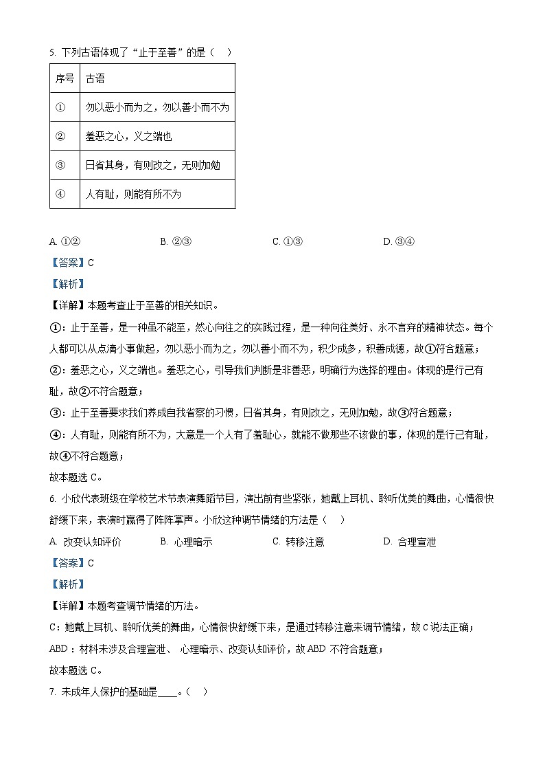 2024年江苏省扬州市邗江区中考一模道德与法治试题（原卷版+解析版）03