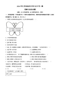 2024年江苏省扬州市邗江区中考一模道德与法治试题（原卷版+解析版）