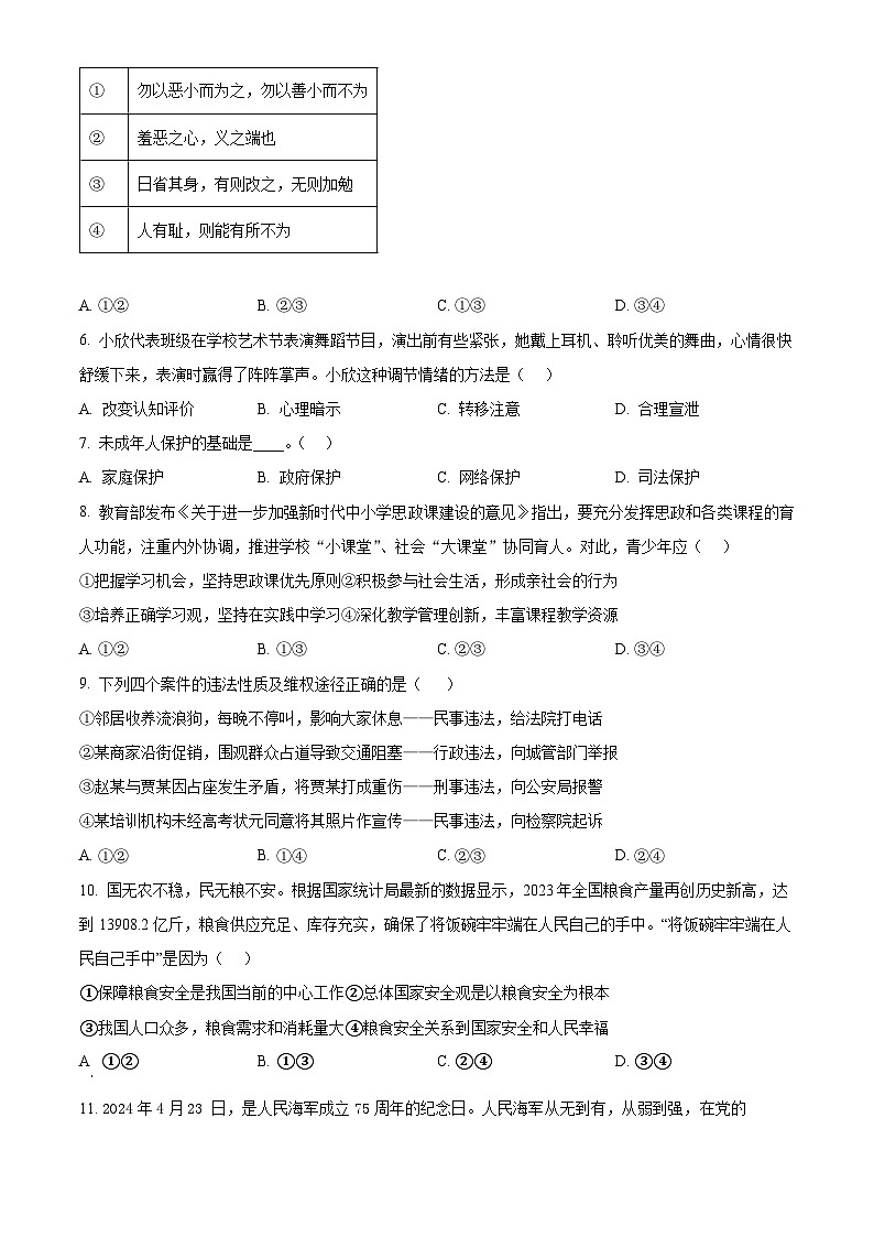 2024年江苏省扬州市邗江区中考一模道德与法治试题（原卷版+解析版）02