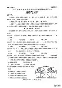 2024年山东省枣庄市中考一模道德与法治试卷