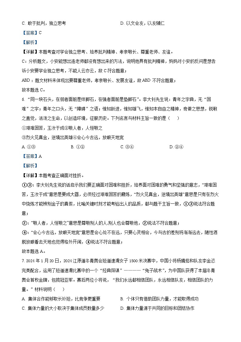 2024年陕西省渭南市韩城市中考一模道德与法治试题（原卷版+解析版）03