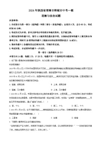 2024年陕西省渭南市韩城市中考一模道德与法治试题（原卷版+解析版）