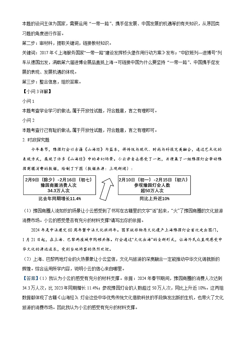 2024年上海市虹口区中考二模道德与法治试题（解析版）第3页