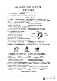 江苏省兴化市2023-2024学年八年级下学期期中考试道德与法治试题+