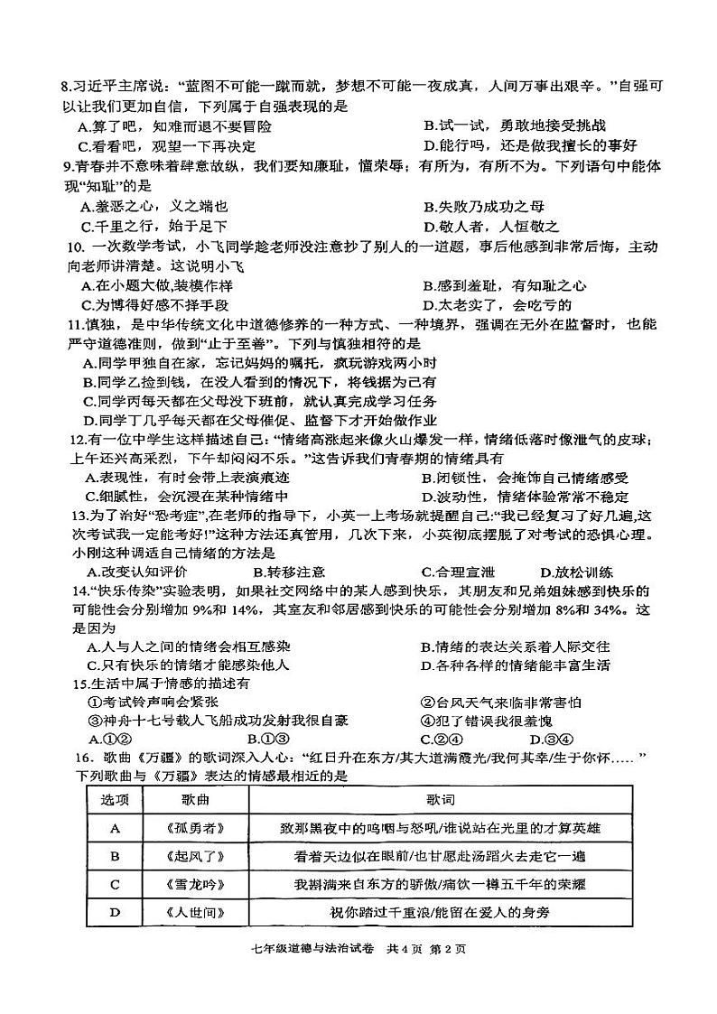 七年级道法试题第2页