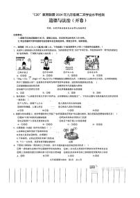 2024年安徽省C20教育联盟中考二模道德与法治试题