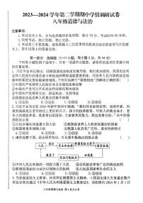 河南省周口市淮阳区淮阳中学2023-2024学年八年级下学期4月期中道德与法治试题