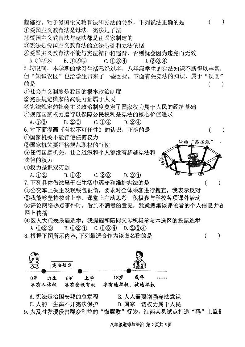 河南省周口市淮阳区淮阳中学2023-2024学年八年级下学期4月期中道德与法治试题02