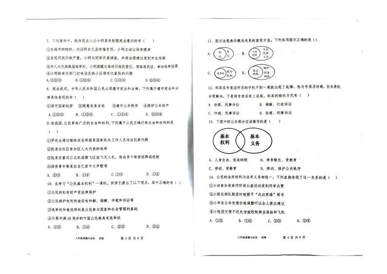 新疆维吾尔自治区吐鲁番市2023-2024学年八年级下学期4月期中道德与法治试题02