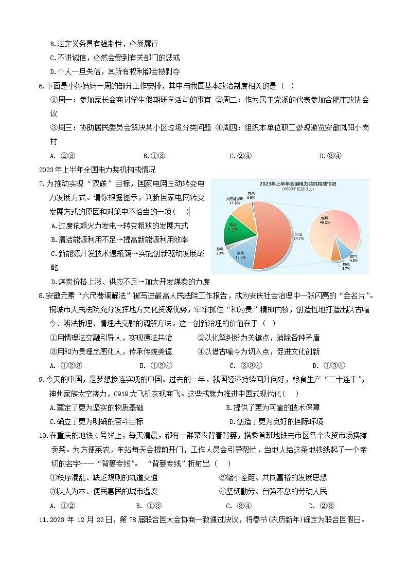 2024年安徽省C20教育联盟中考二模道德与法治试题第2页