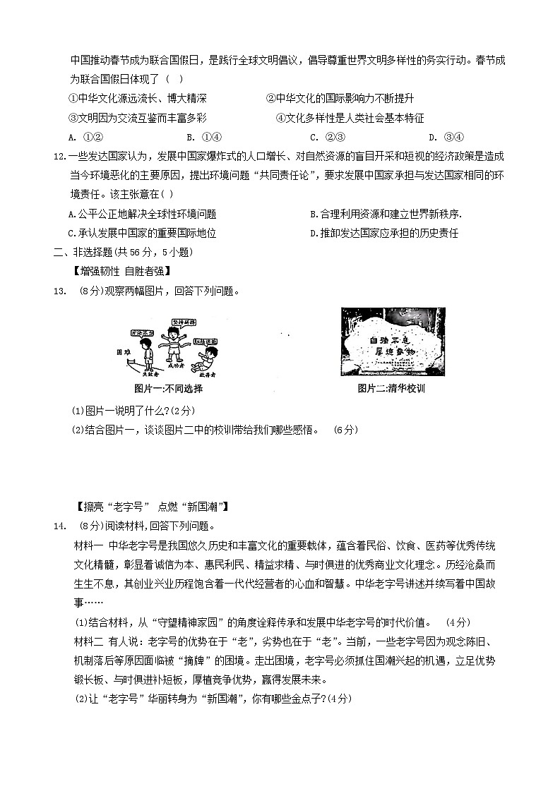 2024年安徽省C20教育联盟中考二模道德与法治试题第3页