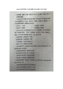 江苏省盐城市建湖县2023-2024学年七年级下学期4月期中综合道德与法治试题