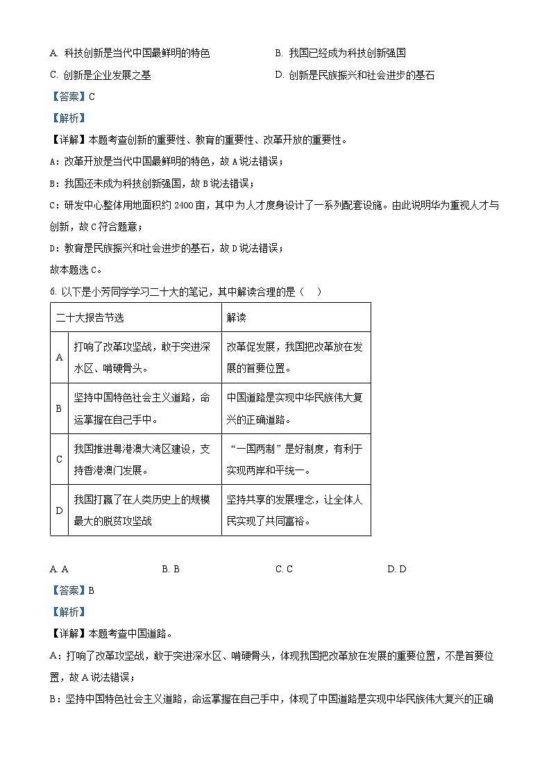 2024年广东省揭阳市揭东区白塔镇两校联考中考一模道德与法治试题（原卷版+解析版）03