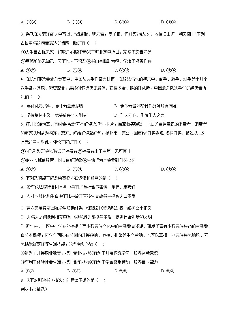 2024年广西壮族自治区梧州市中考一模道德与法治试题（原卷版+解析版）02