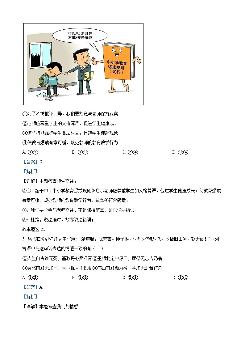 2024年广西壮族自治区梧州市中考一模道德与法治试题（原卷版+解析版）02