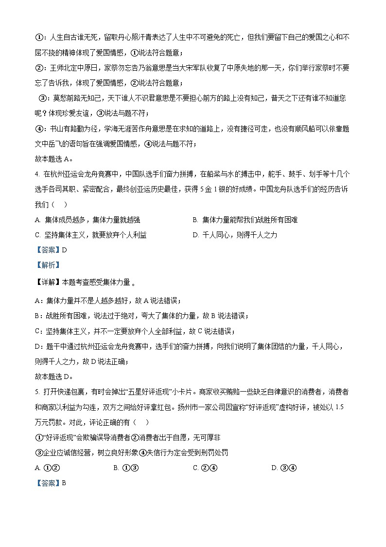 2024年广西壮族自治区梧州市中考一模道德与法治试题（原卷版+解析版）03