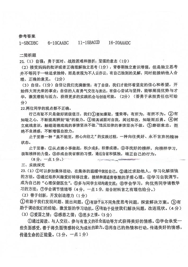 江苏省泰州市高港区等2地2023-2024学年七年级下学期4月期中道德与法治试题01