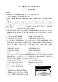 2024年河南省商丘市柘城县实验中学第二次中考模拟道德与法治试题