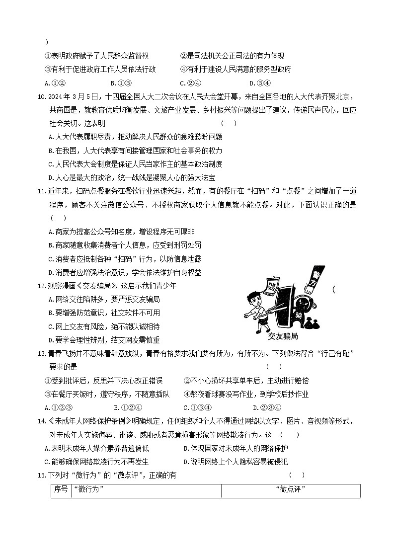 2024年河南省商丘市柘城县实验中学第二次中考模拟道德与法治试题第3页