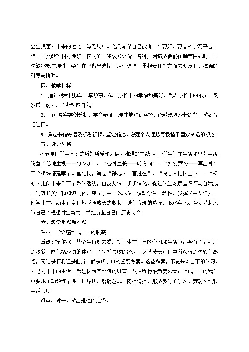 回望成长  教学设计 初中道德与法治人教版九年级下册02