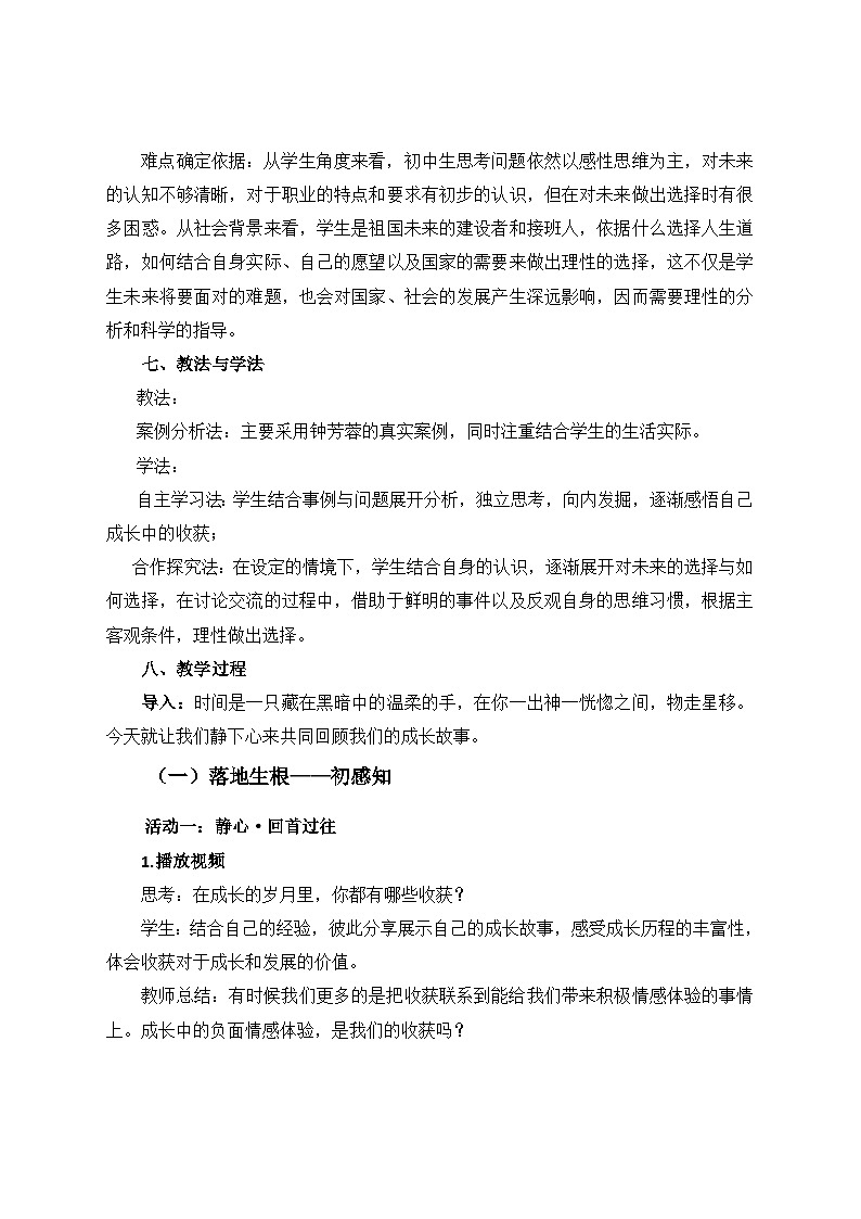 回望成长  教学设计 初中道德与法治人教版九年级下册03