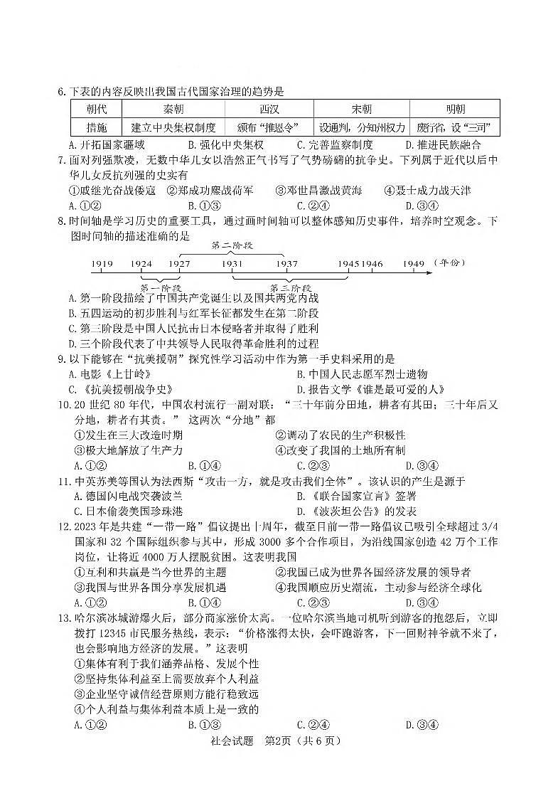 2024年余姚市九年级一模社会试卷和参考答案02