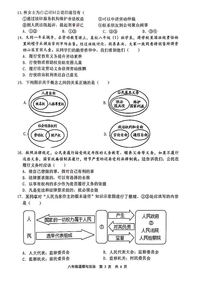 江西省赣州市会昌县+2023-2024学年八年级下学期期中考试道德与法治试卷第2页