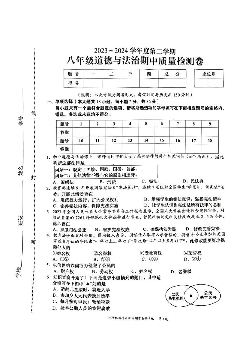 江西省赣州市于都县2023-2024学年八年级下学期4月期中道德与法治试题01