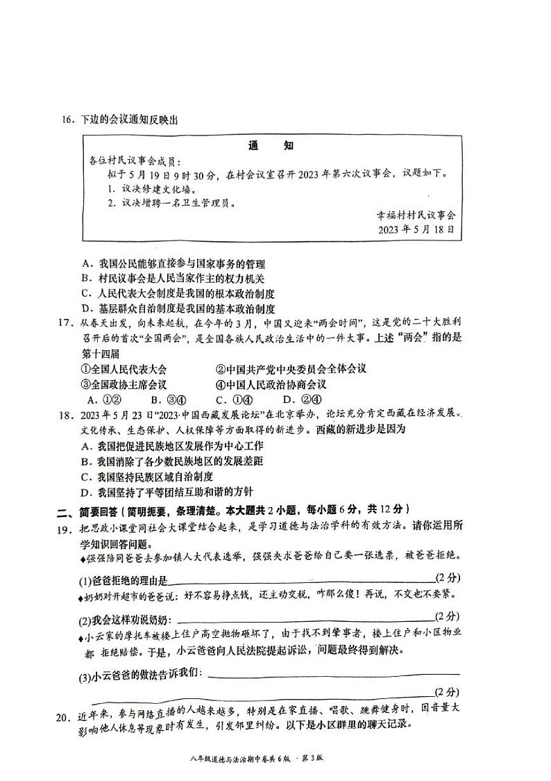 江西省赣州市于都县2023-2024学年八年级下学期4月期中道德与法治试题03