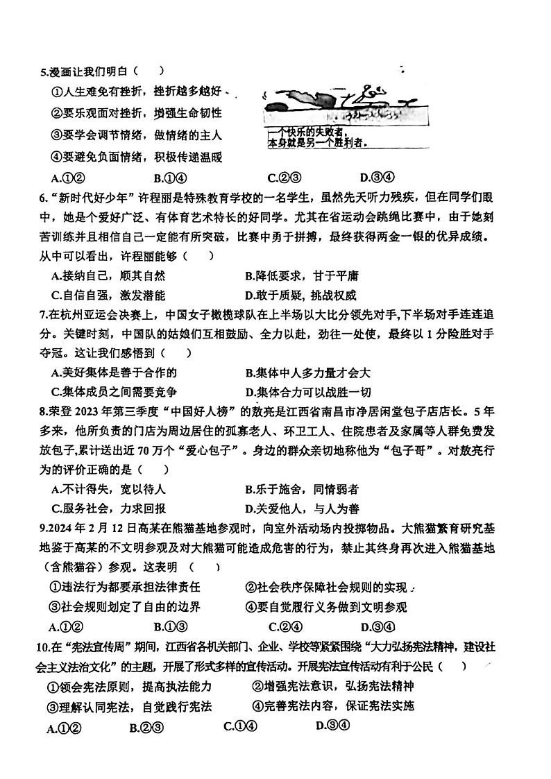 江西省新余市2023-2024学年九年级下学期学考模拟考试综合道德与法治试题02