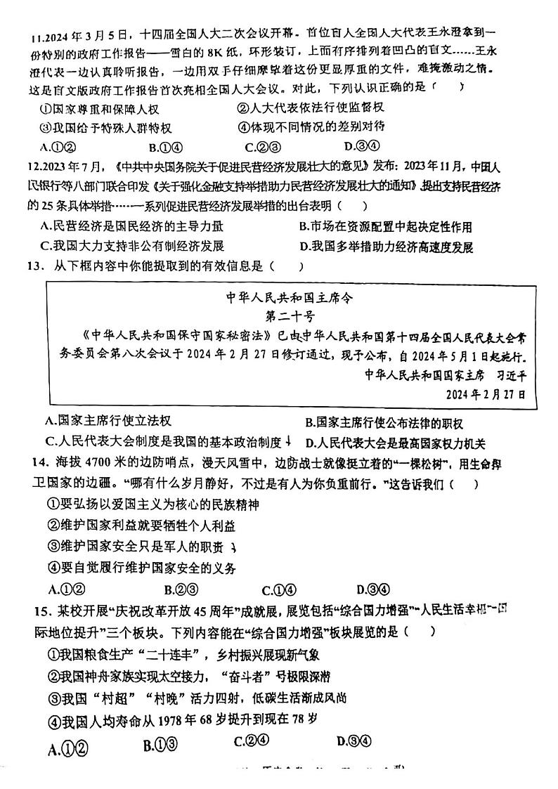 江西省新余市2023-2024学年九年级下学期学考模拟考试综合道德与法治试题03